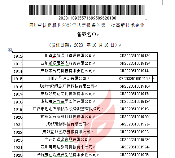 喜报！九游体育（NineGame Sports）再次被认定为国家级高新技术企业(图2)