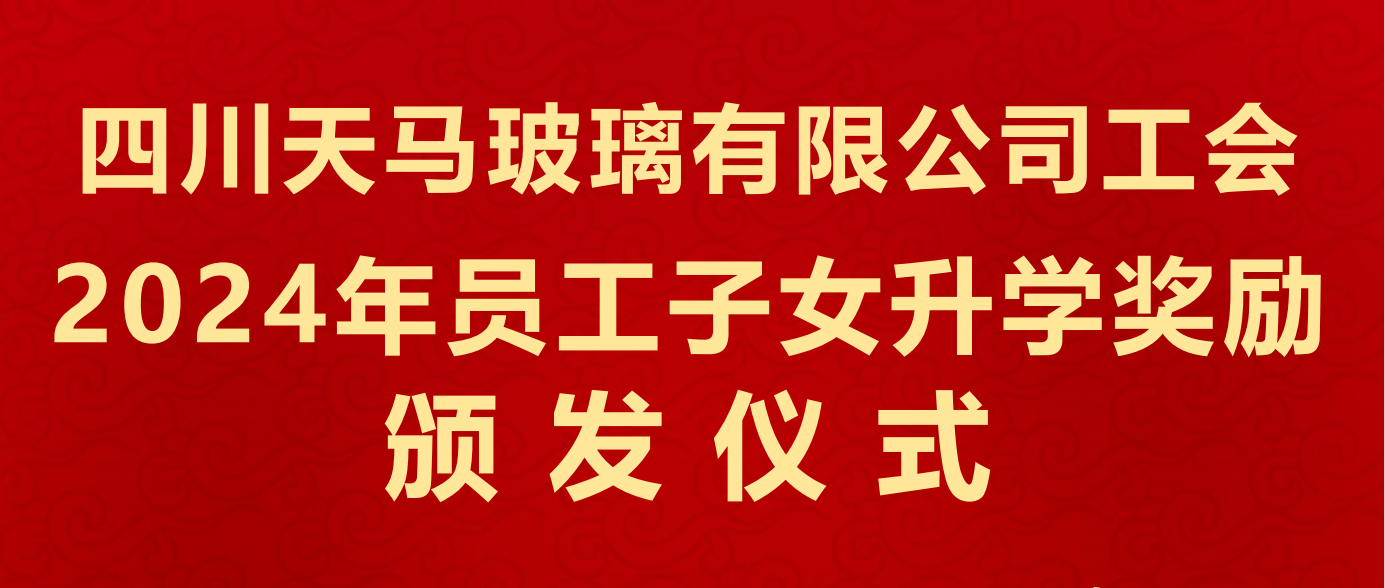 有爱更有希望  有爱更有力量——四川天马组织员工子女开展金秋助学活动(图1)